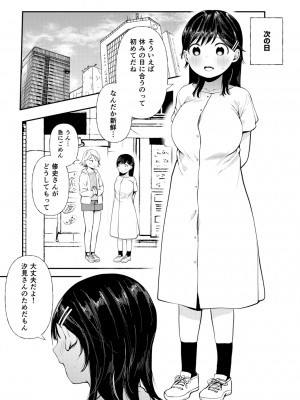 [どえむたん] クズ男に堕とされた処女娘 ～分からないまま開発されて最後は完堕ちへ_072