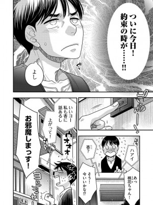 [大波耀子] 餌付けハニー ～啜って齧って舐めたくて～ [DL版]_196