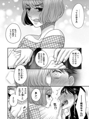 [大波耀子] 餌付けハニー ～啜って齧って舐めたくて～ [DL版]_202