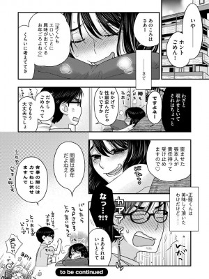 [大波耀子] 餌付けハニー ～啜って齧って舐めたくて～ [DL版]_100