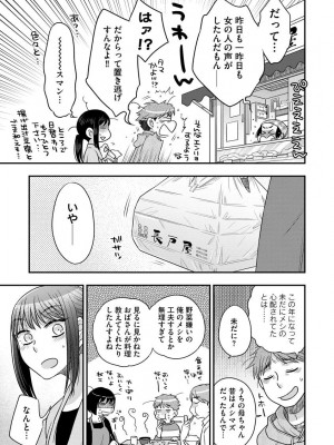 [大波耀子] 餌付けハニー ～啜って齧って舐めたくて～ [DL版]_045