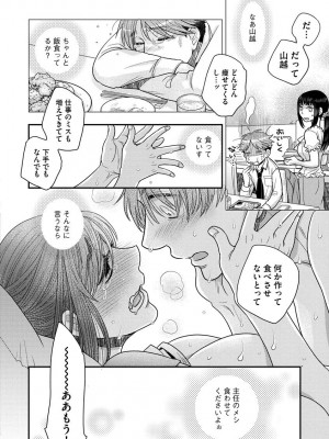 [大波耀子] 餌付けハニー ～啜って齧って舐めたくて～ [DL版]_018