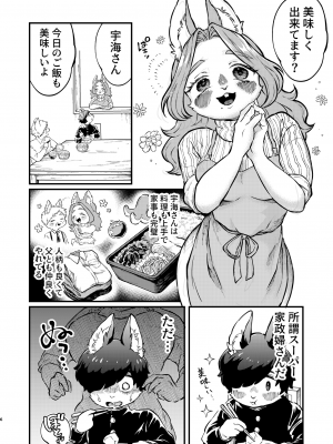 (C101) [ニベクヴェの森 (ひぽたむ)] ボクと家政婦さん_06