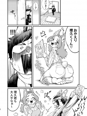 (C101) [ニベクヴェの森 (ひぽたむ)] ボクと家政婦さん_10