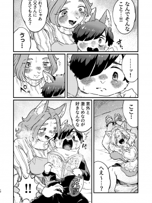 (C101) [ニベクヴェの森 (ひぽたむ)] ボクと家政婦さん_12