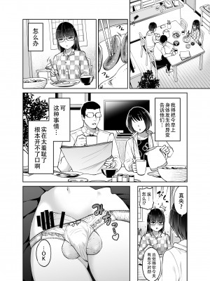 [HUS (ゲンナリ)] ちんちん生えちゃった 真央＆芽衣 [黄记汉化组]_06
