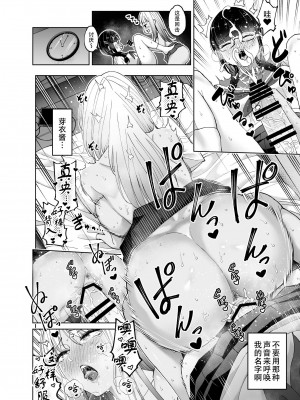 [HUS (ゲンナリ)] ちんちん生えちゃった 真央＆芽衣 [黄记汉化组]_38