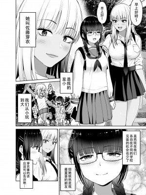 [HUS (ゲンナリ)] ちんちん生えちゃった 真央＆芽衣 [黄记汉化组]_08