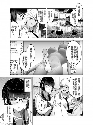 [HUS (ゲンナリ)] ちんちん生えちゃった 真央＆芽衣 [黄记汉化组]_13