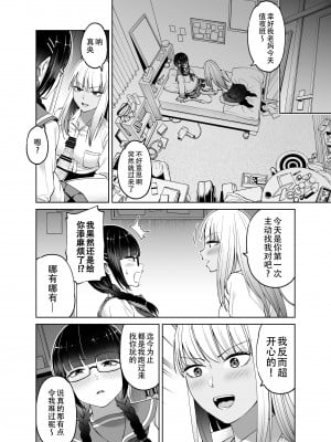 [HUS (ゲンナリ)] ちんちん生えちゃった 真央＆芽衣 [黄记汉化组]_26
