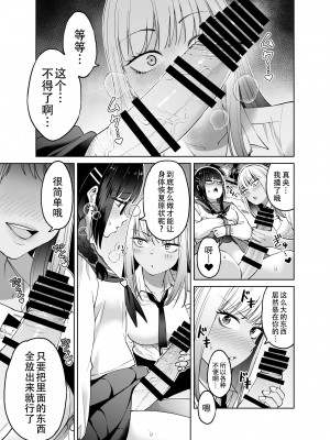 [HUS (ゲンナリ)] ちんちん生えちゃった 真央＆芽衣 [黄记汉化组]_15