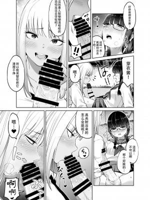 [HUS (ゲンナリ)] ちんちん生えちゃった 真央＆芽衣 [黄记汉化组]_19