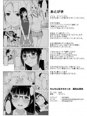 [HUS (ゲンナリ)] ちんちん生えちゃった 真央＆芽衣 [黄记汉化组]_47