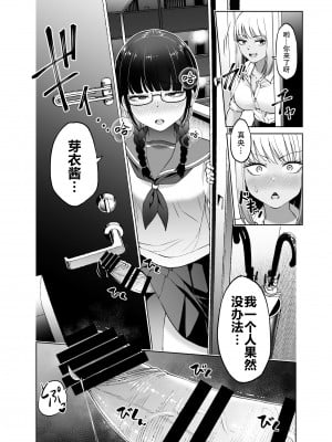 [HUS (ゲンナリ)] ちんちん生えちゃった 真央＆芽衣 [黄记汉化组]_25