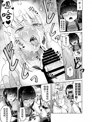 [HUS (ゲンナリ)] ちんちん生えちゃった 真央＆芽衣 [黄记汉化组]_21