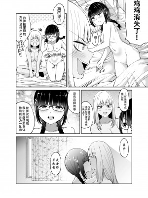 [HUS (ゲンナリ)] ちんちん生えちゃった 真央＆芽衣 [黄记汉化组]_46