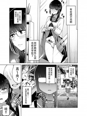 [HUS (ゲンナリ)] ちんちん生えちゃった 真央＆芽衣 [黄记汉化组]_07