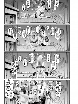 [HUS (ゲンナリ)] ちんちん生えちゃった 真央＆芽衣 [黄记汉化组]_41