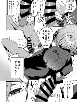 [イトハナナ (イトハナ)] 美容師さんは僕指名？ [DL版]_09