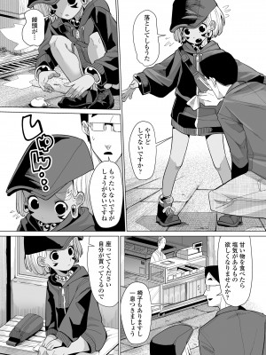 [アンソロジー] 永遠娘 朧絵巻 12_078