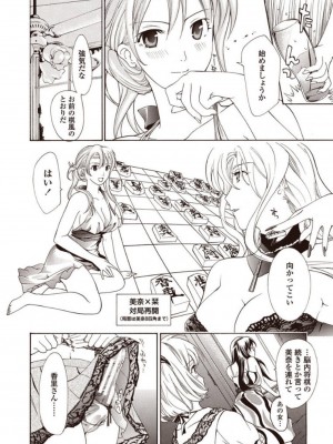 [あさぎ龍] 女子校生棋士 倉田美奈とシてミナい [DL版]_110