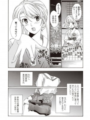[あさぎ龍] 女子校生棋士 倉田美奈とシてミナい [DL版]_124