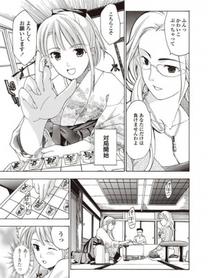 [あさぎ龍] 女子校生棋士 倉田美奈とシてミナい [DL版]_007