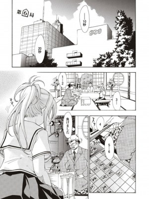 [あさぎ龍] 女子校生棋士 倉田美奈とシてミナい [DL版]_085