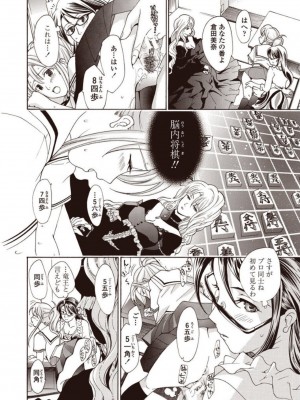 [あさぎ龍] 女子校生棋士 倉田美奈とシてミナい [DL版]_094
