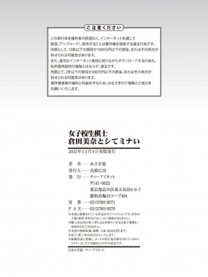 [あさぎ龍] 女子校生棋士 倉田美奈とシてミナい [DL版]_182