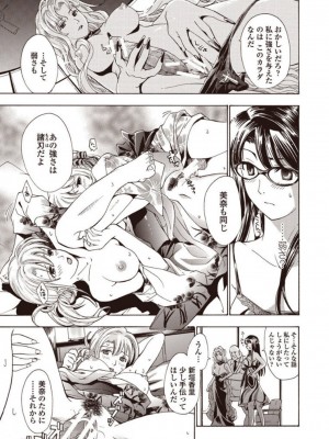 [あさぎ龍] 女子校生棋士 倉田美奈とシてミナい [DL版]_131