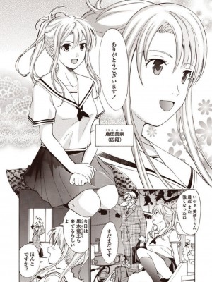 [あさぎ龍] 女子校生棋士 倉田美奈とシてミナい [DL版]_086