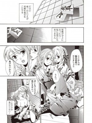 [あさぎ龍] 女子校生棋士 倉田美奈とシてミナい [DL版]_125