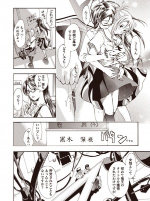 [あさぎ龍] 女子校生棋士 倉田美奈とシてミナい [DL版]_088