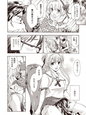 [あさぎ龍] 女子校生棋士 倉田美奈とシてミナい [DL版]_146