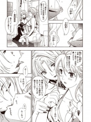 [あさぎ龍] 女子校生棋士 倉田美奈とシてミナい [DL版]_111