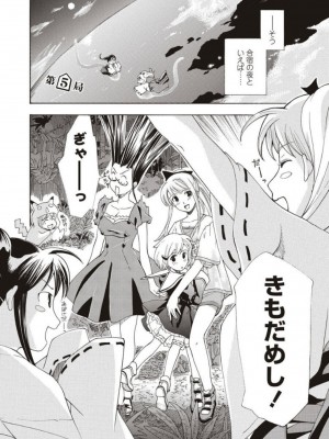 [あさぎ龍] 女子校生棋士 倉田美奈とシてミナい [DL版]_070