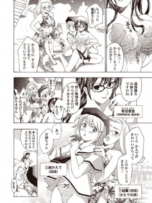 [あさぎ龍] 女子校生棋士 倉田美奈とシてミナい [DL版]_054