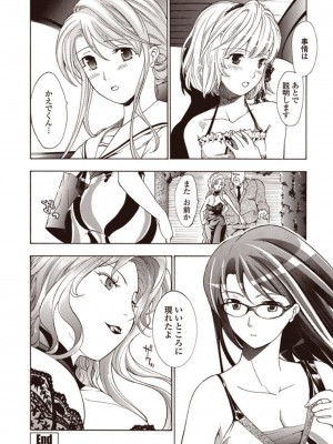[あさぎ龍] 女子校生棋士 倉田美奈とシてミナい [DL版]_122
