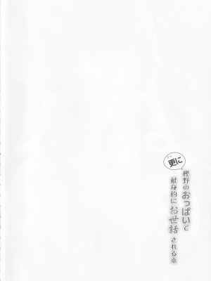 (C101) [C.R's NEST (しーあーる)] 更に樫野のおっぱいで献身的にお世話される本 (アズールレーン)_03