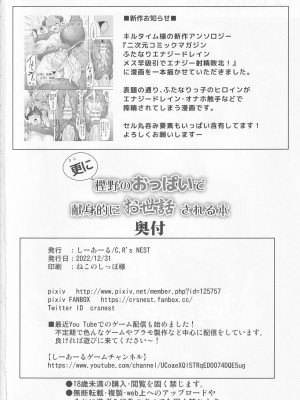 (C101) [C.R's NEST (しーあーる)] 更に樫野のおっぱいで献身的にお世話される本 (アズールレーン)_25