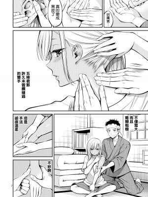 [ぽぽちち (八尋ぽち)] その着せ替え人形はHをする4 (その着せ替え人形は恋をする) [空気系☆漢化] [DL版]_08