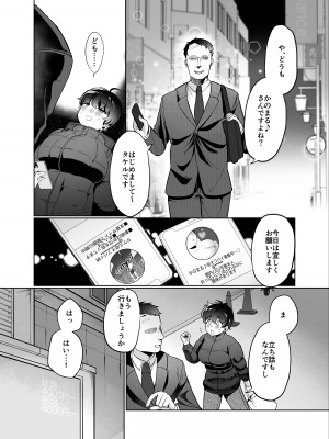 [後ろの志群 (アサオミ志群)] オフパイレポート @かのまる♪ [DL版]_05
