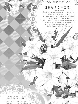 [EDGEWORTH(ぞくさん)] 怪盗お仕置き4P拘束絶頂デリシャス (デリシャスパーティ♡プリキュア) [DL版]_04