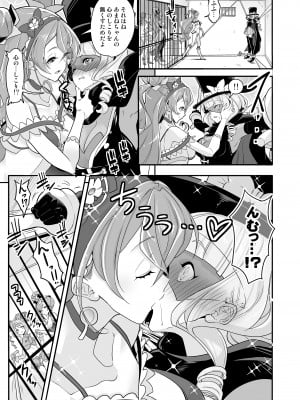 [EDGEWORTH(ぞくさん)] 怪盗お仕置き4P拘束絶頂デリシャス (デリシャスパーティ♡プリキュア) [DL版]_11