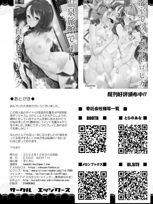 [EDGEWORTH(ぞくさん)] 怪盗お仕置き4P拘束絶頂デリシャス (デリシャスパーティ♡プリキュア) [DL版]_28