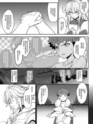[妖滅堂 (ヤサカニ・アン)] となりの乳王さま八幕 (Fate／Grand Order) [黎欧出资汉化] [DL版]_09