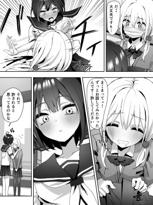 [ぴりぷん] 百合痴漢漫画_7