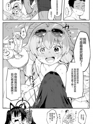[半里プラザー (半里バード)] ホシノがいいんだよ!! (ブルーアーカイブ) [绅士仓库汉化] [DL版]_05