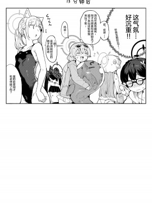 [半里プラザー (半里バード)] ホシノがいいんだよ!! (ブルーアーカイブ) [绅士仓库汉化] [DL版]_22